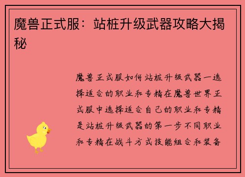魔兽正式服：站桩升级武器攻略大揭秘