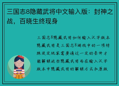 三国志8隐藏武将中文输入版：封神之战，百晓生终现身