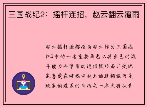 三国战纪2：摇杆连招，赵云翻云覆雨