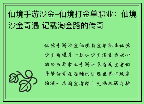 仙境手游沙金-仙境打金单职业：仙境沙金奇遇 记载淘金路的传奇