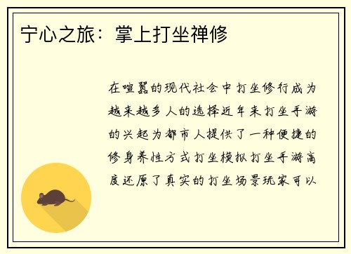 宁心之旅：掌上打坐禅修