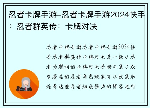 忍者卡牌手游-忍者卡牌手游2024快手：忍者群英传：卡牌对决