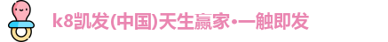 K8凯发·国际官方网站